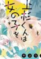 Komik Uesugi-kun wa Onnanoko wo Yametai